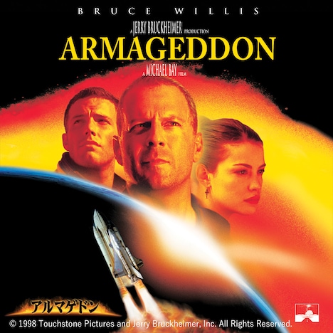 「アルマゲドン」ビジュアル