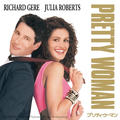 「プリティ・ウーマン」ビジュアル