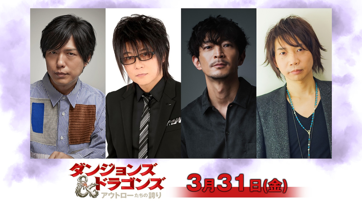 左から神谷浩史、森川智之、津田健次郎、諏訪部順一。