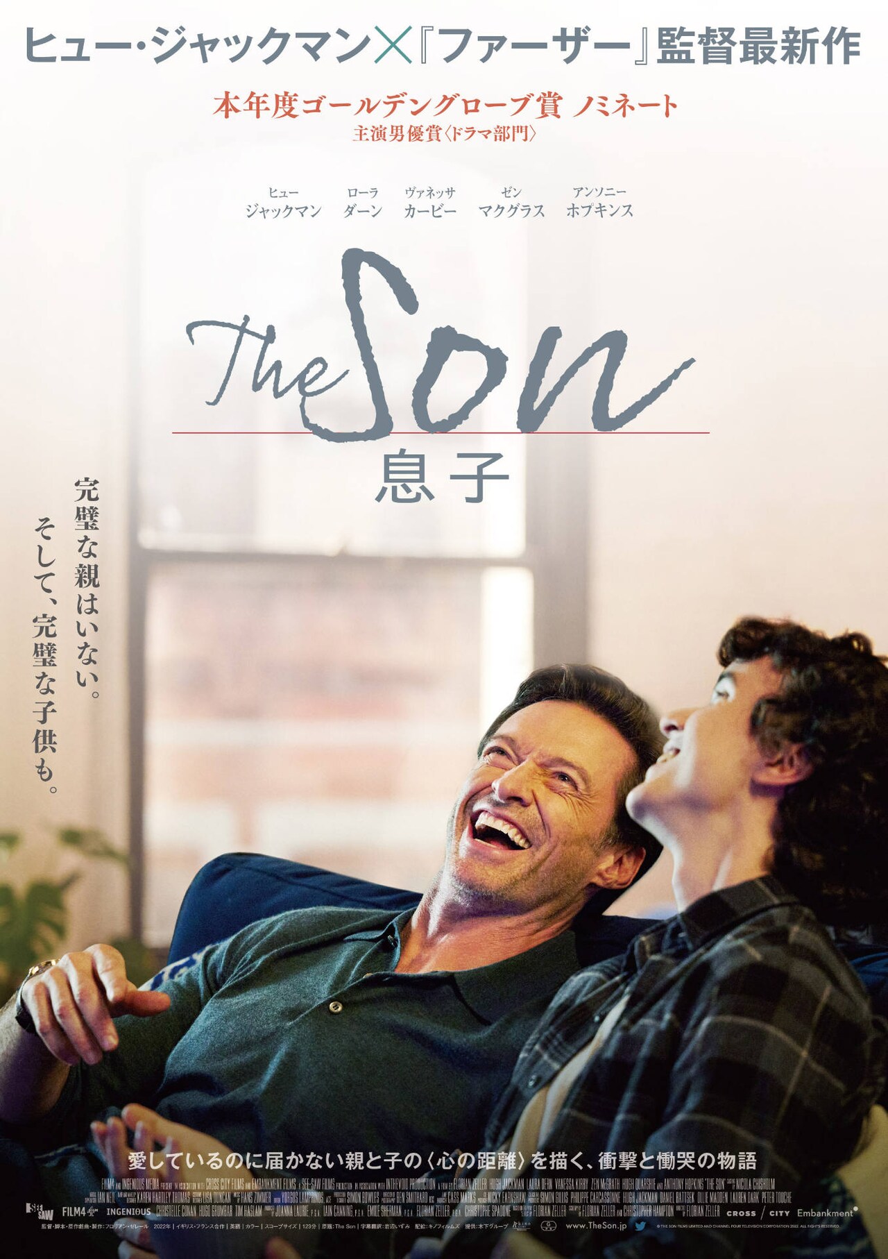 完璧な親はいない、ヒュー・ジャックマン主演「The Son／息子」予告映像が解禁