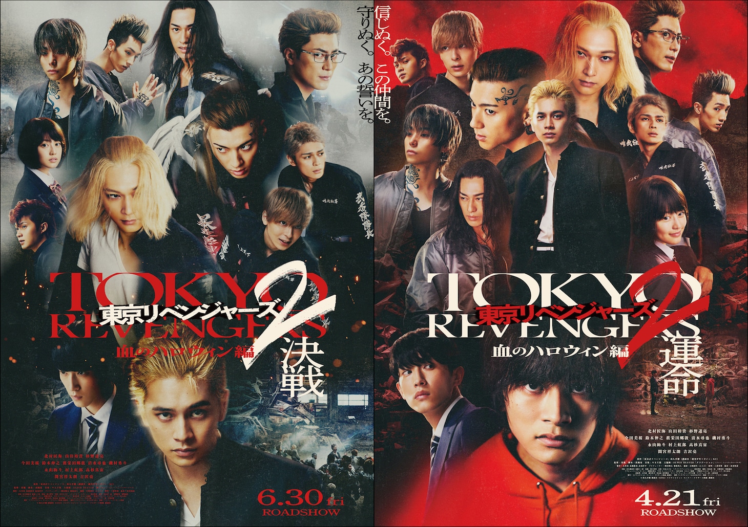 「東京リベンジャーズ2 血のハロウィン編 -運命- / -決戦-」ビジュアル