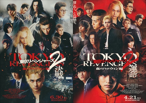 「東京リベンジャーズ2 血のハロウィン編 -運命- / -決戦-」ビジュアル