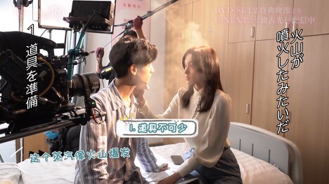 「嘘つきな恋人～Lie to Love～」メイキング映像より。