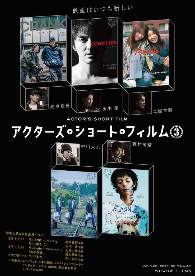「アクターズ・ショート・フィルム3」特別上映＆監督登壇イベントのビジュアル。