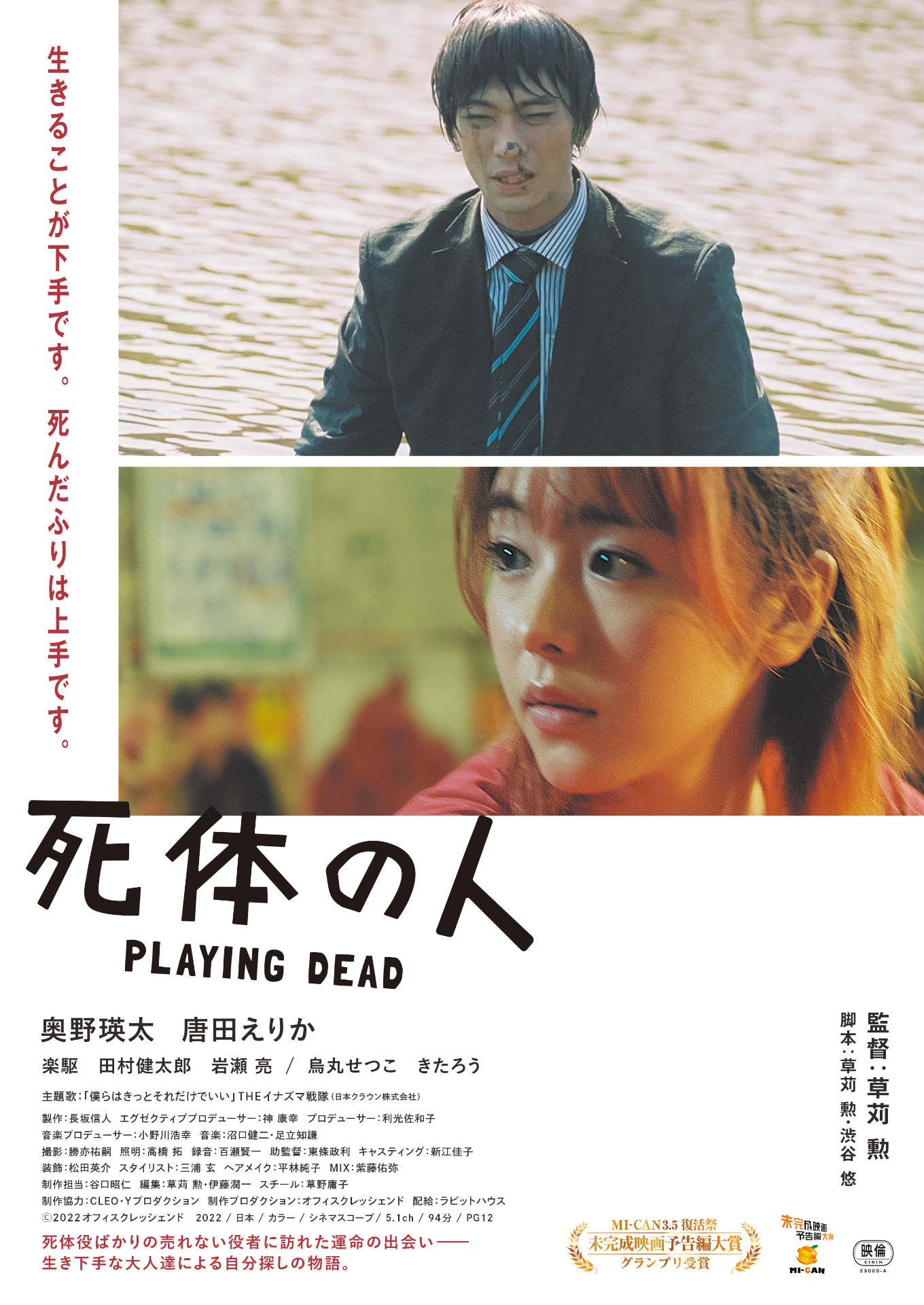 「死体の人」メインビジュアル