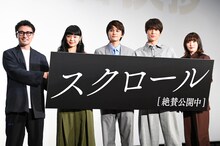 「スクロール」公開記念舞台挨拶の様子。左から清水康彦、古川琴音、北村匠海、中川大志、松岡茉優。