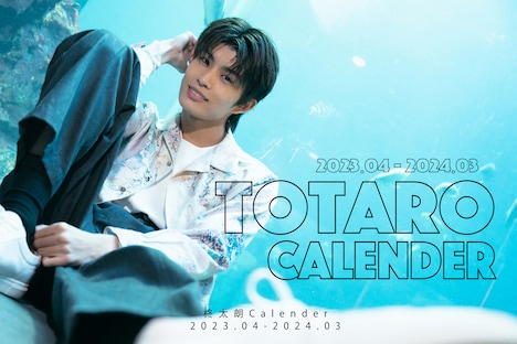 「柊太朗2023年カレンダー」通常版の表紙。