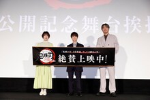 「ワールドツアー上映『鬼滅の刃』上弦集結、そして刀鍛冶の里へ」公開記念舞台挨拶にて、左から花澤香菜、河西健吾、小西克幸。