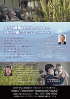 「明日香に生きる」チラシ裏面