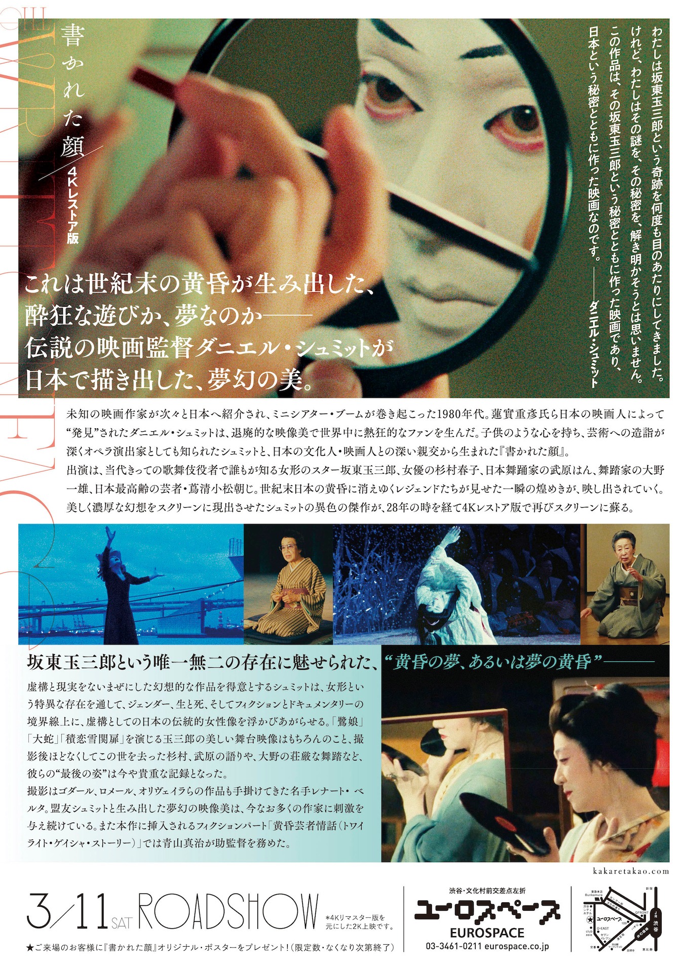 「書かれた顔 4Kレストア版」チラシ裏