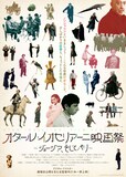 「オタール・イオセリアーニ映画祭 ～ジョージア、そしてパリ～」ビジュアル