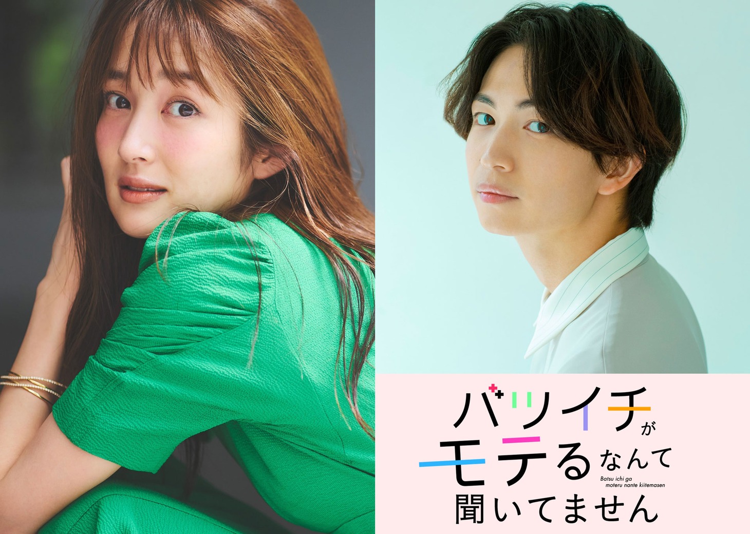 左から高梨臨、綱啓永。