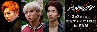 3月2日開催の先行プレミア上映会の告知ビジュアル。