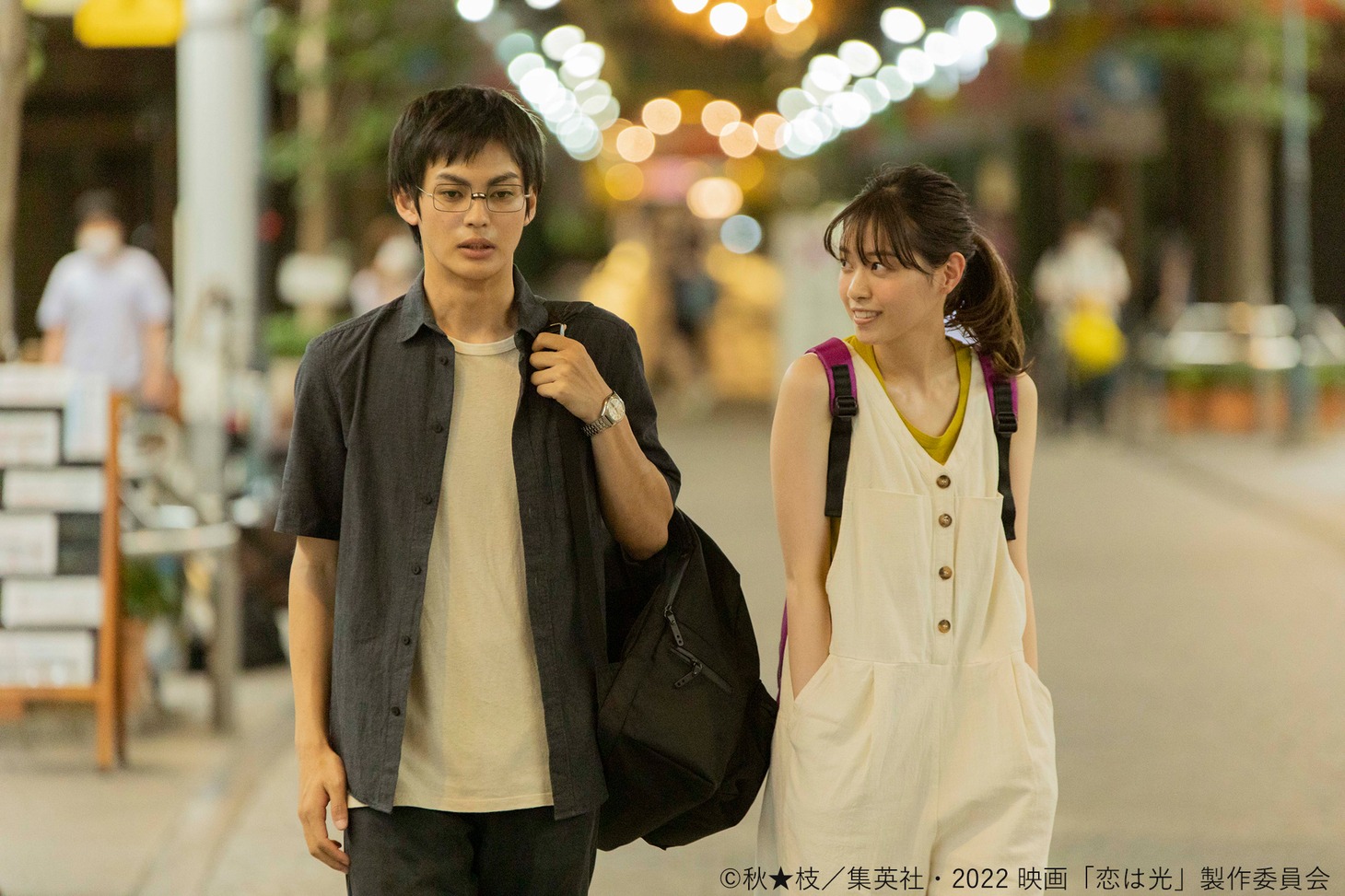 「恋は光」場面写真