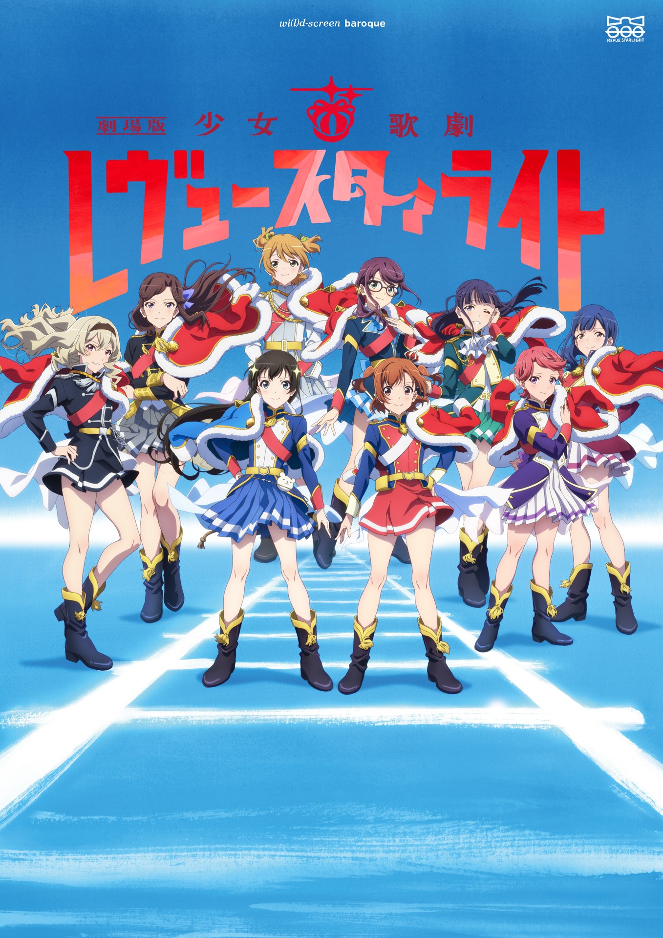 「劇場版 少女☆歌劇 レヴュースタァライト」ビジュアル