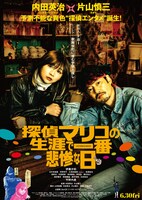 「探偵マリコの生涯で一番悲惨な日」ポスタービジュアル