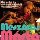 メーサーロシュ・マールタ特集、日本初公開の監督作5本を収めた予告編