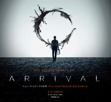 「ドゥニ・ヴィルヌーヴの世界 アート・アンド・サイエンス・オブ・メッセージ」書影