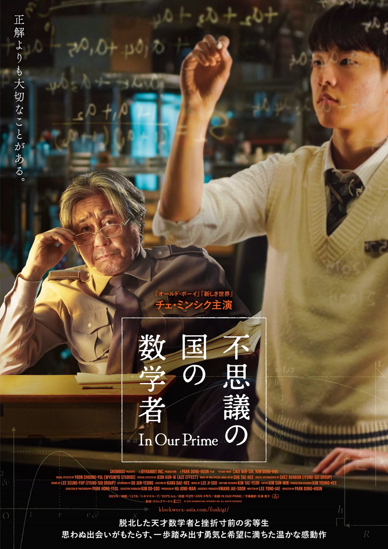 「不思議の国の数学者」ポスタービジュアル