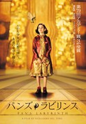 「パンズ・ラビリンス」ポスタービジュアル