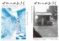 「せかいのおきく」両A面本ビジュアル