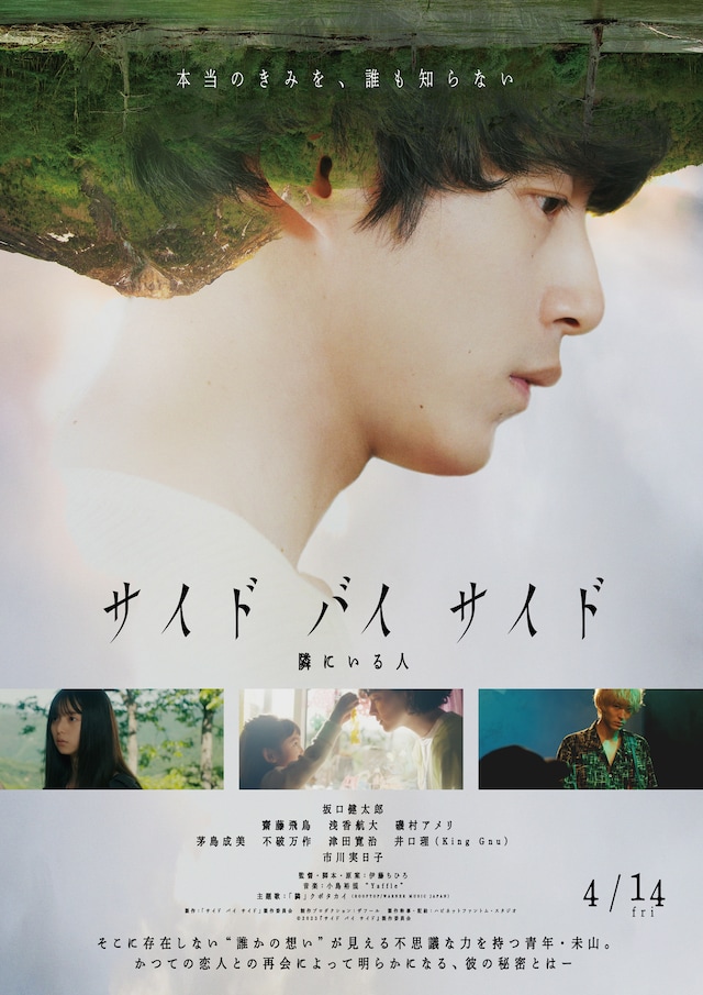 「サイド バイ サイド 隣にいる人」ポスタービジュアル