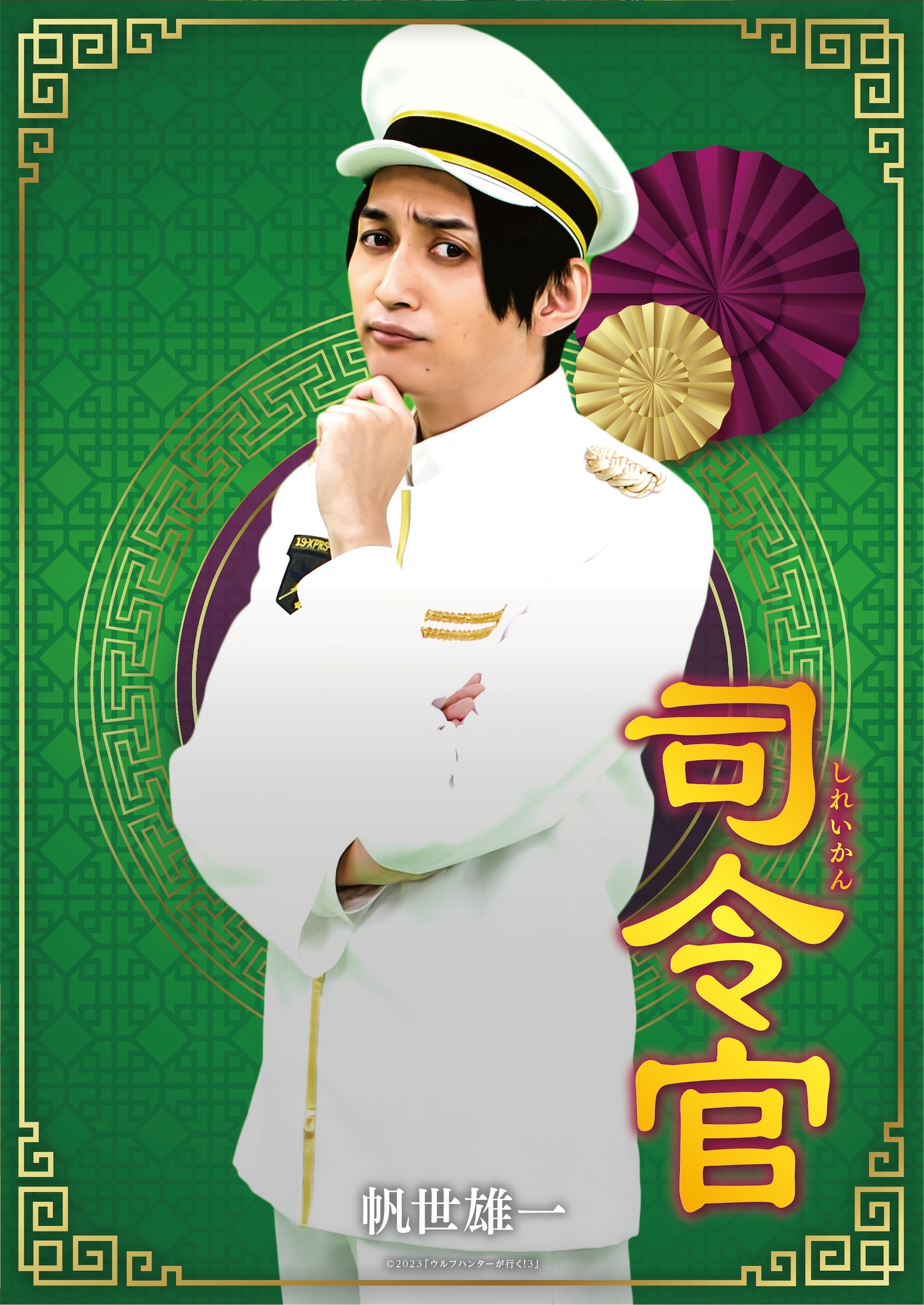 帆世雄一
