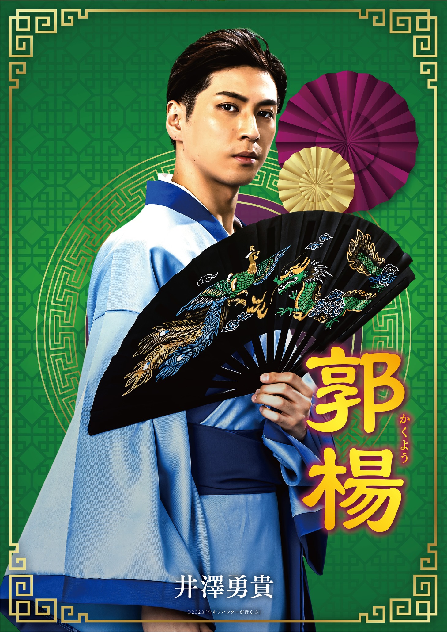 井澤勇貴