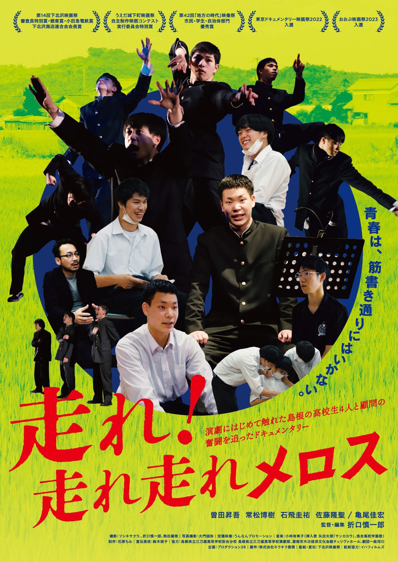 コロナ禍の高校演劇を追う青春ドキュメンタリー「走れ！走れ走れメロス」公開