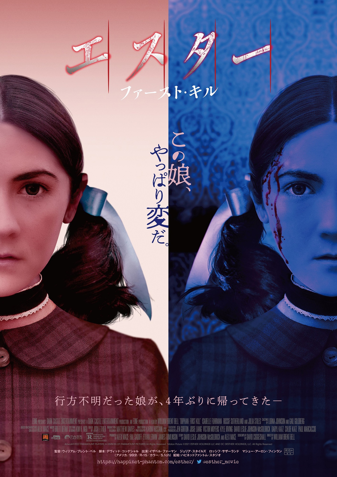 「エスター ファースト・キル」ポスタービジュアル (c)2021 ESTHER HOLDINGS LLC and DC ESTHER HOLDINGS, LLC. All rights reserved.