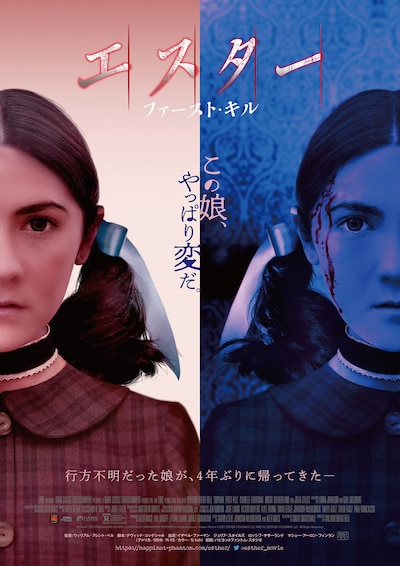 「エスター ファースト・キル」ポスタービジュアル