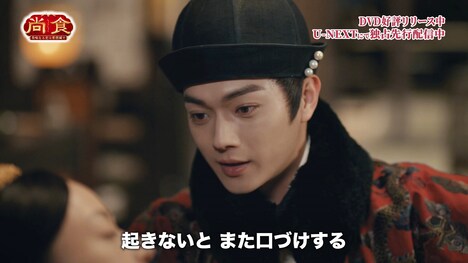 「尚食（しょうしょく）～美味なる恋は紫禁城で～」場面写真