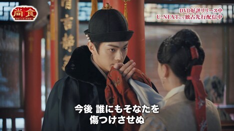 「尚食（しょうしょく）～美味なる恋は紫禁城で～」場面写真