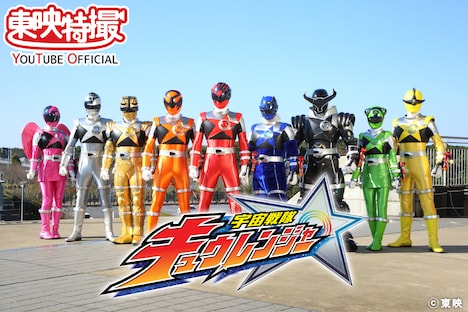 「宇宙戦隊キュウレンジャー」全48話無料配信＆プレミア公開告知ビジュアル