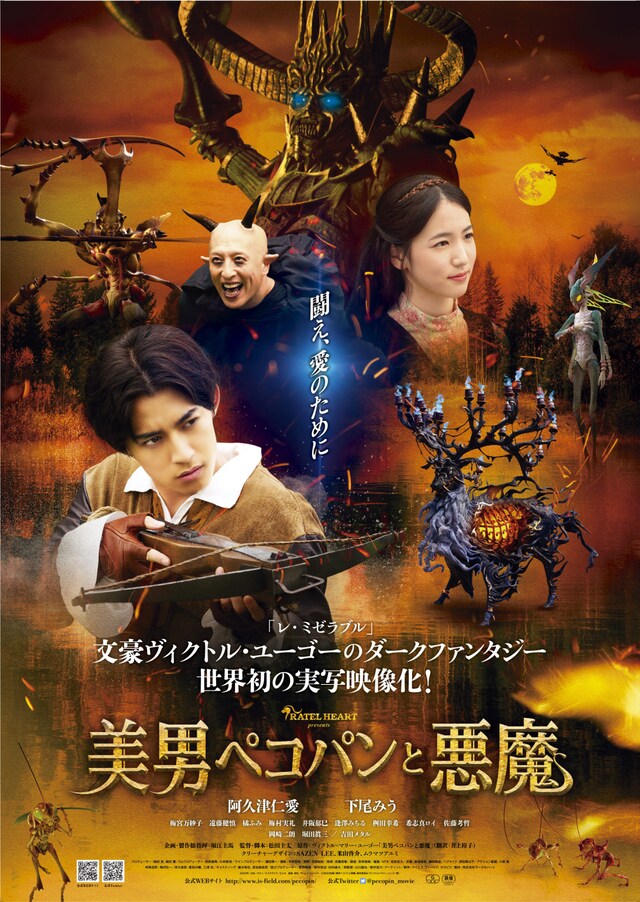 「美男ペコパンと悪魔」ポスタービジュアル