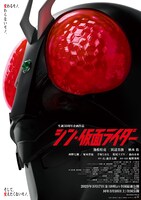 「シン・仮面ライダー」ポスタービジュアル (c)石森プロ・東映/2023「シン・仮面ライダー」製作委員会