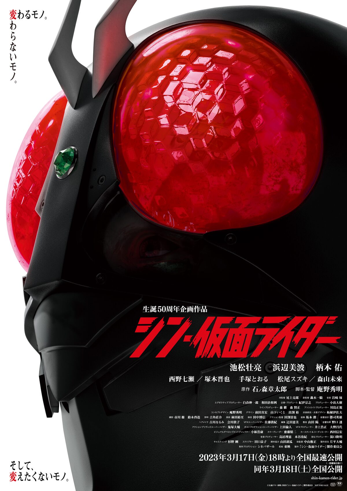 シン・仮面ライダー」ポスタービジュアル - 「シン・仮面ライダー 