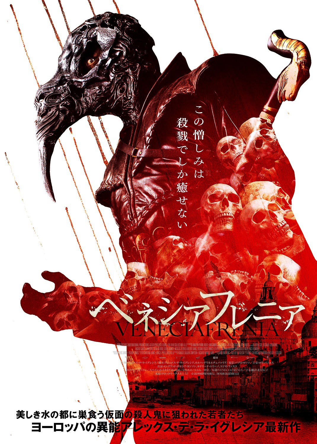 「ベネシアフレニア」ポスタービジュアル