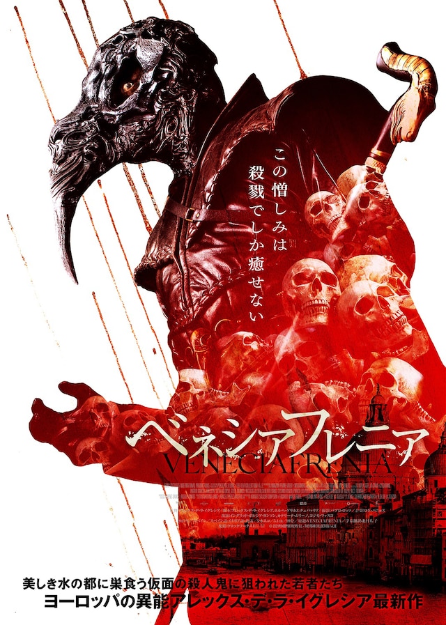 「ベネシアフレニア」ポスタービジュアル