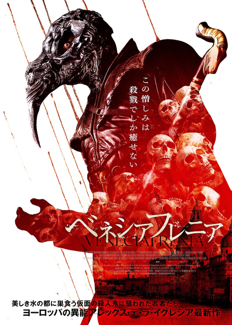 「ベネシアフレニア」ポスタービジュアル