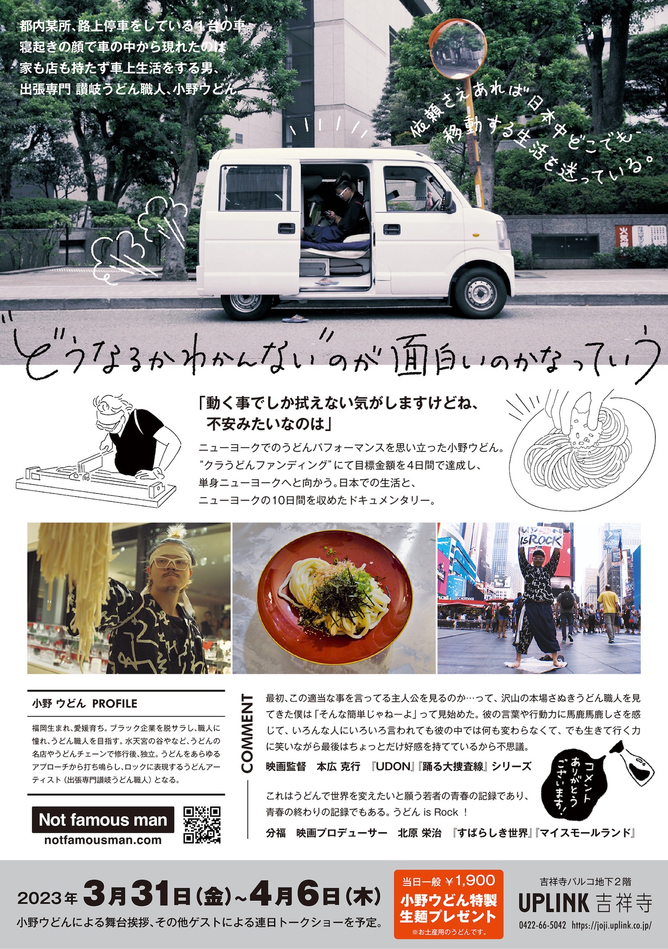 「Not famous man ～流浪のうどん職人 ニューヨークへ行く～」チラシビジュアル裏