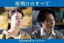 左から上白石萌音演じる藤沢美紗、松村北斗演じる山添孝俊。