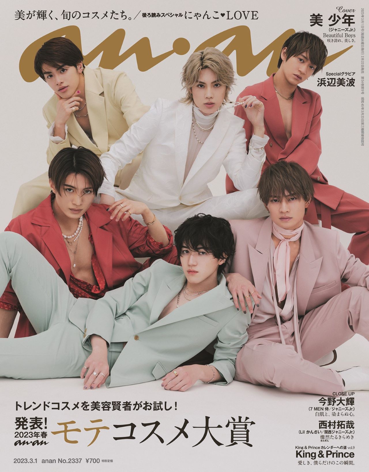 「anan」2337号表紙 (c)マガジンハウス