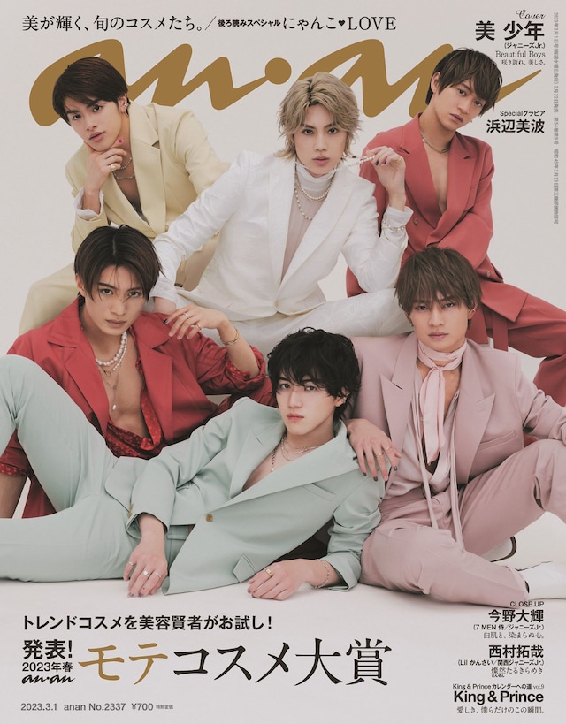 anan 2337号の表紙。(c)マガジンハウス