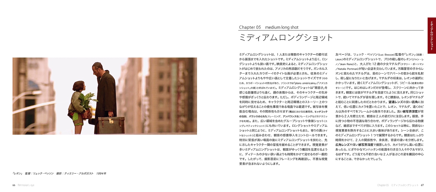 「filmmaker's eye 第2版」中面