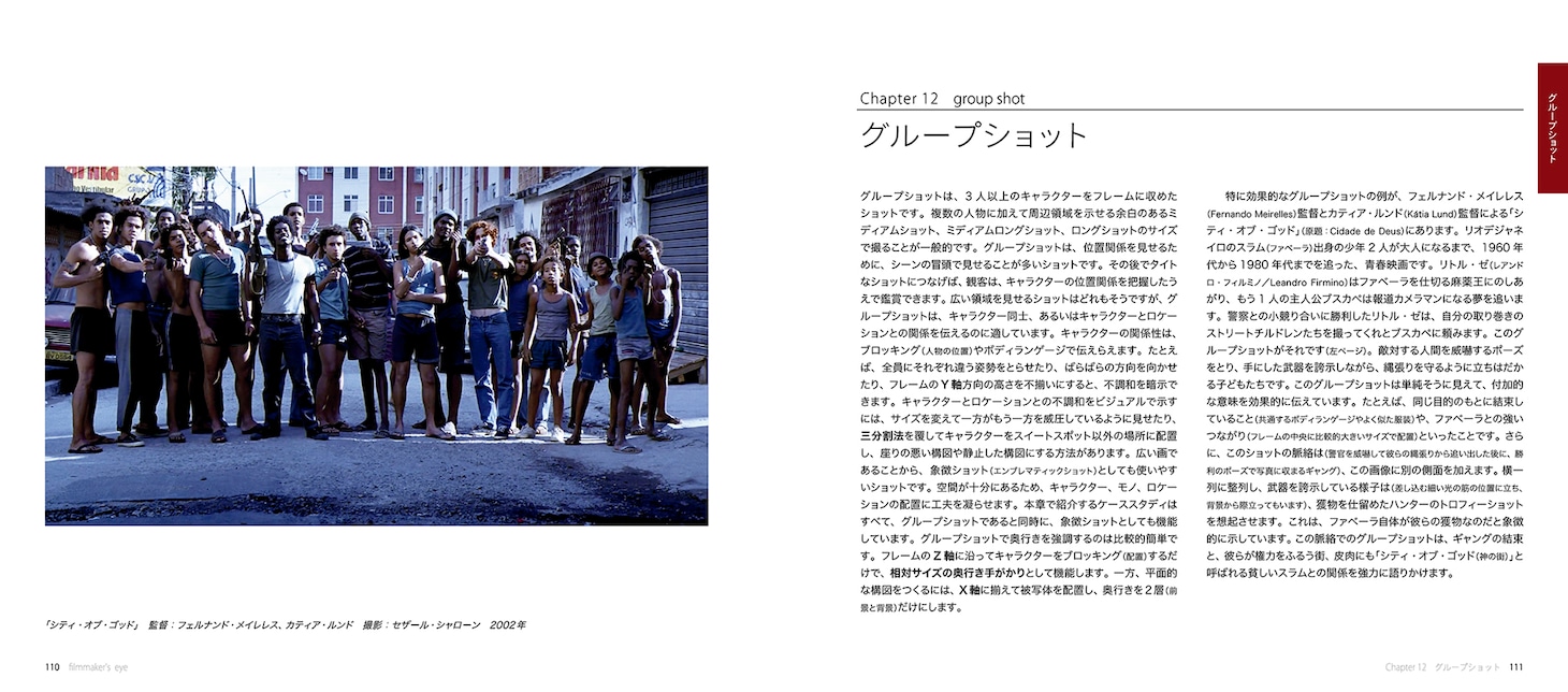 「filmmaker's eye 第2版」中面