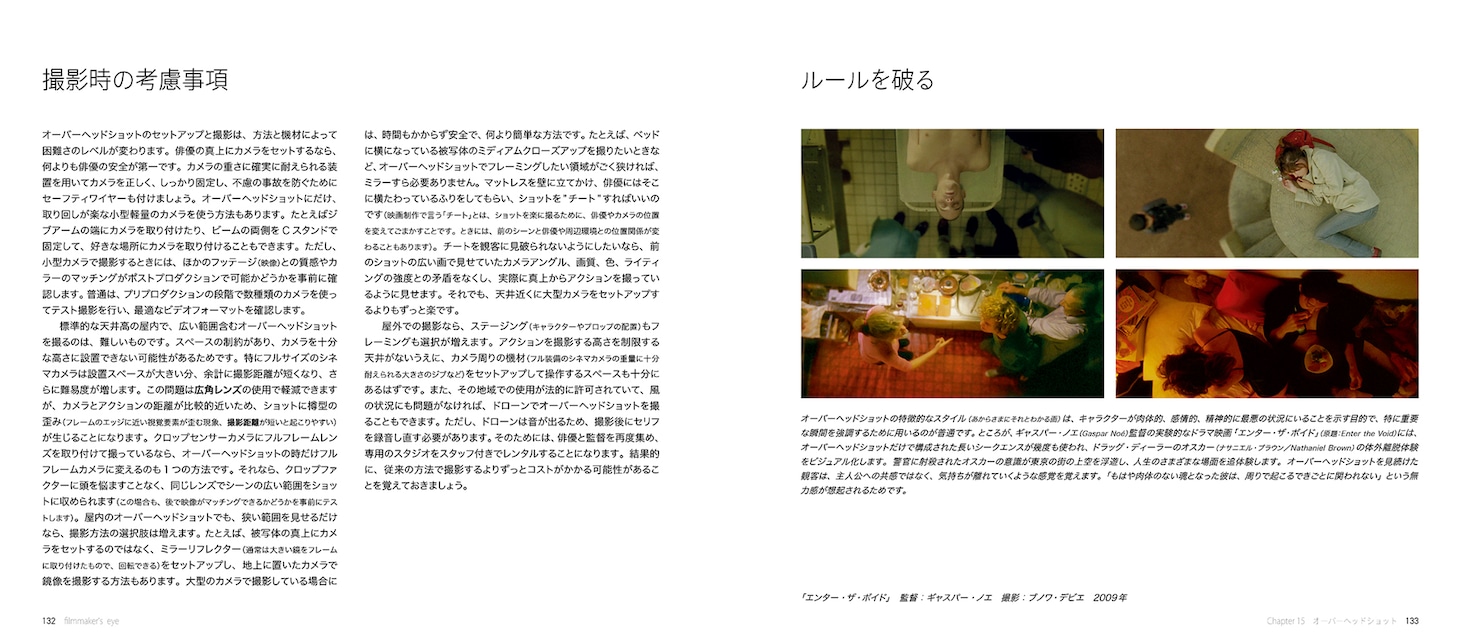「filmmaker's eye 第2版」中面