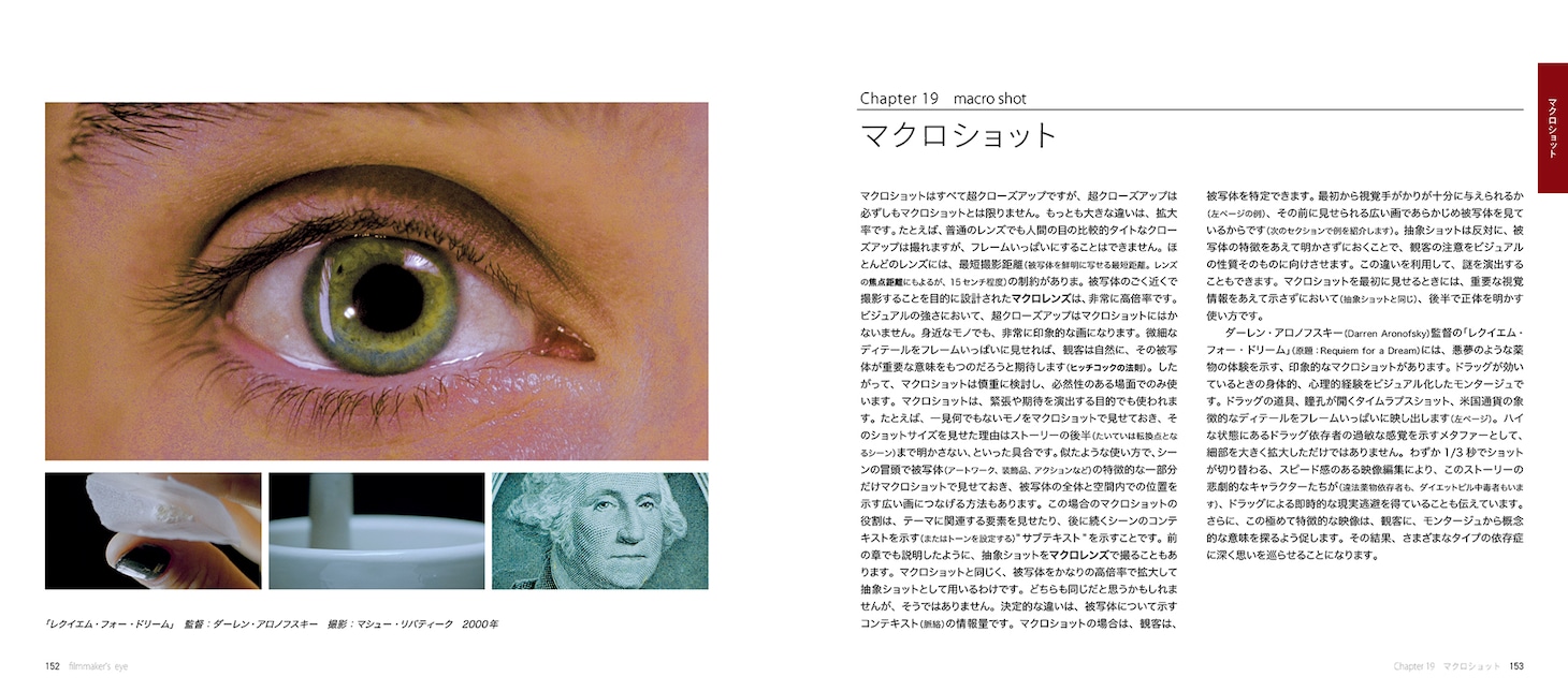 「filmmaker's eye 第2版」中面