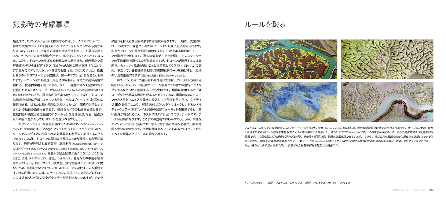 「filmmaker's eye 第2版」中面