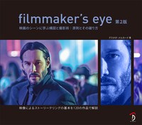 「filmmaker's eye 第2版」表紙
